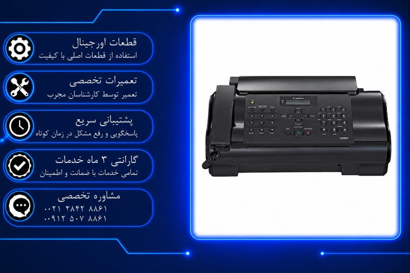سرویس دوره ای فکس کانن